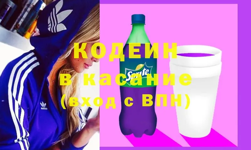 ОМГ ОМГ зеркало  Мирный  Codein Purple Drank 