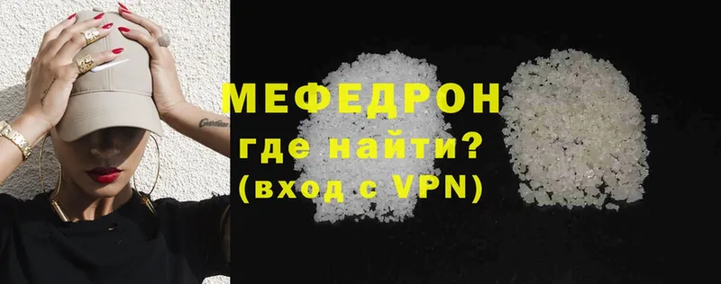 Мефедрон VHQ  купить наркоту  Мирный 